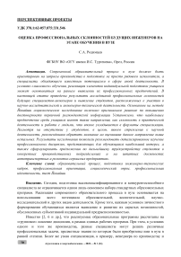 Оценка профессиональных склонностей будущих инженеров на этапе обучения в вузе