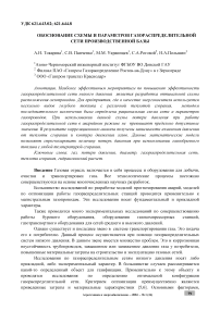 Обоснование схемы и параметров газораспределительной сети производственной базы