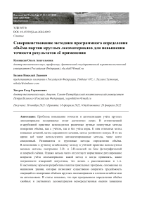 Совершенствование методики программного определения объёма партии круглых лесоматериалов для повышения точности результатов её применения