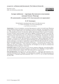 Актеры-любители - партнеры Достоевского в постановке комедии Н. В. Гоголя «Ревизор» (из дополнений к словарю «Ф. М. Достоевский и его окружение»)