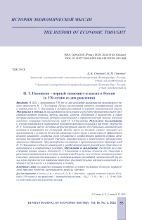 И. Т. Посошков - первый экономист-классик в России (к 370-летию со дня рождения)