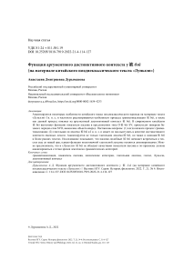 Функция аргументного дистинктивного контекста У  Бэй (на материале китайского позднеклассического текста «Луньхэн»)