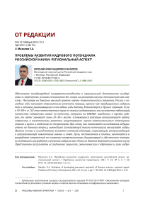 Проблемы развития кадрового потенциала российской науки: региональный аспект