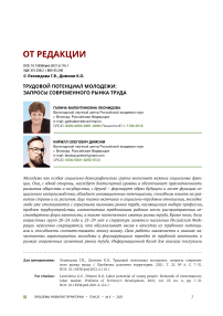 Трудовой потенциал молодежи: запросы современного рынка труда