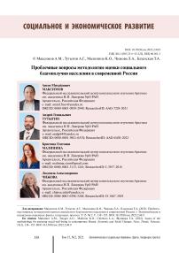 Проблемные вопросы методологам оценки социального благополучия населения в современной России