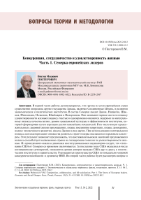 Конкуренция, сотрудничество и удовлетворенность жизнью. Часть 1. Семерка европейских лидеров