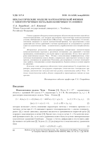 Неклассические модели математической физики с многоточечным начально-конечным условием