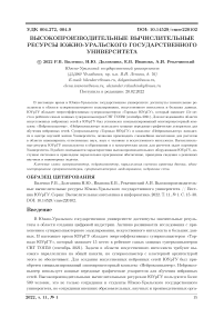 Высокопроизводительные вычислительные ресурсы Южно-Уральского государственного университета