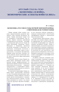 Экономика России в годы Первой мировой войны: современная историография