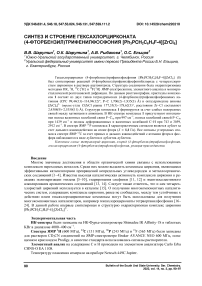 Синтез и строение гексахлорцирконата (4-фторбензил)трифенилфосфония [Ph3PCH2C6H4F-4][ZrCl6]