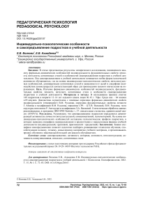 Индивидуально-психологические особенности и самопредъявление подростков в учебной деятельности