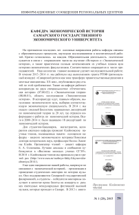 Кафедра экономической истории Самарского государственного экономического университета