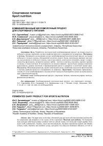 Комбинированный кисломолочный продукт для спортивного питания