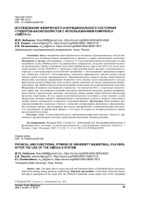 Исследование физического и функционального состояния студентов-баскетболистов с использованием комплекса "Омега-С"