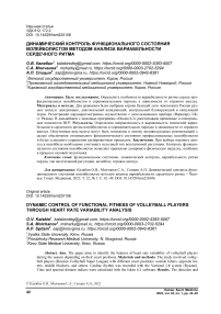 Динамический контроль функционального состояния волейболистов методом анализа вариабельности сердечного ритма