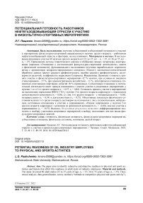 Потенциальная готовность работников нефтегазодобывающей отрасли к участию в физкультурно-спортивных мероприятиях