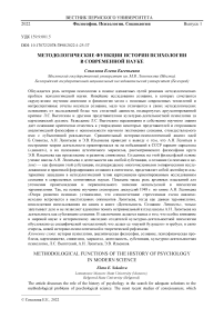 Методологические функции истории психологии в современной науке