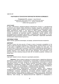 Ультразвук в технологии переработки люпина кормового