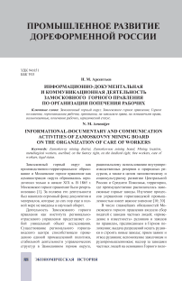 Информационно-документальная и коммуникационная деятельность Замосковного горного правления по организации попечения рабочих