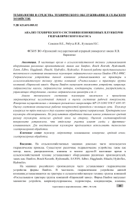 Анализ технического состояния изношенных плунжеров гидравлического насоса