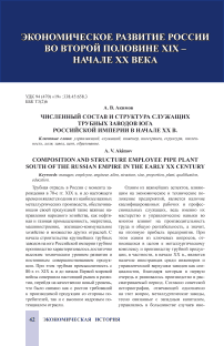 Численный состав и структура служащих трубных заводов юга Российской империи в начале XX в