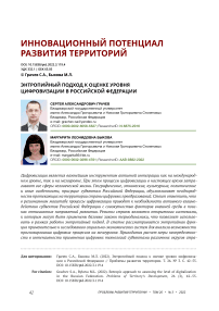 Энтропийный подход к оценке уровня цифровизации в Российской Федерации