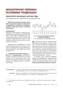 Мониторинг экономики: май 2022 года