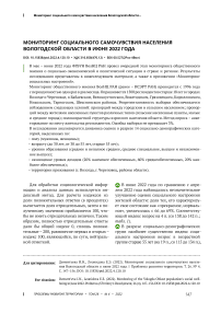 Мониторинг социального самочувствия населения Вологодской области в июне 2022 года