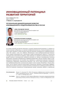 Региональная дифференциация развития инновационного предпринимательства в России