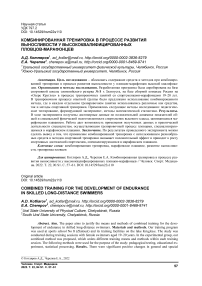 Комбинированная тренировка в процессе развития выносливости у высококвалифицированных пловцов-марафонцев