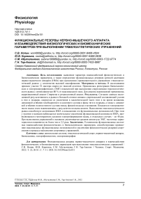 Функциональные резервы нервно-мышечного аппарата и взаимодействия физиологических и биомеханических параметров при выполнении тяжелоатлетических упражнений