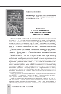 Новая книга о Первой мировой войне, или второе предупреждение московского историка