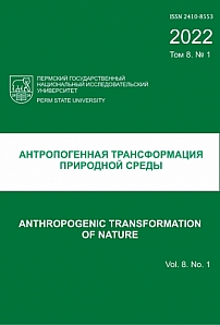 1 т.8, 2022 - Антропогенная трансформация природной среды