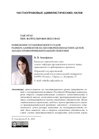 Изменение установленного судом размера алиментов на несовершеннолетних детей: анализ правоприменительной практики