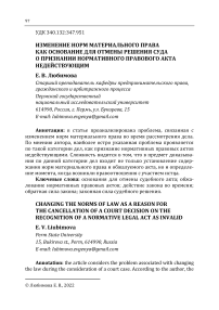 Изменение норм материального права как основание для отмены решения суда о признании нормативного правового акта недействующим