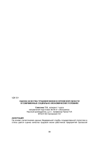 Оценка качества трудовой жизни в орловской области в современных социально-экономических условиях