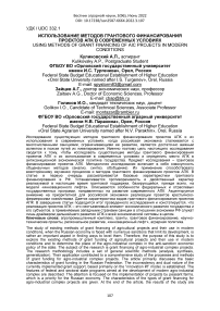 Использование методов грантового финансирования проектов АПК в современных условиях