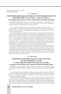 Модернизационные процессы в промышленности Мордовской АССР в 1950-е - середине 1980-х гг. (на примере Рузаевского завода химического машиностроения)