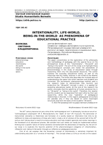 Intentionality, life-world, being-in-the-world as phenomena of educational practice