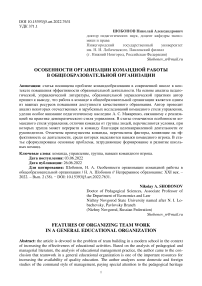 Особенности организации командной работы в общеобразовательной организации