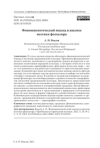 Феноменологический подход в анализе поэтики фольклора