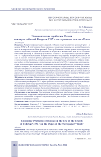 Экономические проблемы России накануне событий февраля 1917 г. на страницах газеты «Речь»