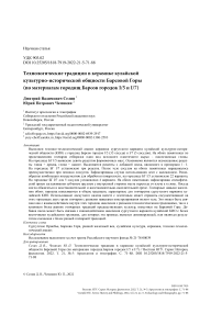 Технологические традиции в керамике кулайской культурно-исторической общности Барсовой горы (по материалам городищ Барсов городок I/5 и I/7)