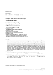 История, локализация и архитектура Уртамского острога