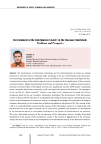 Development of the information society in the Russian Federation: problems and prospects