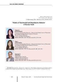 Models of matrimonial and reproductive behavior of Russian youth