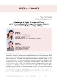 Imbalances in the spatial development of Russia and its economic regions: choosing an accurate and adequate assessment method and levelling-off ways
