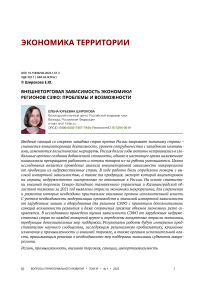 Внешнеторговая зависимость экономики регионов СЗФО: проблемы и возможности