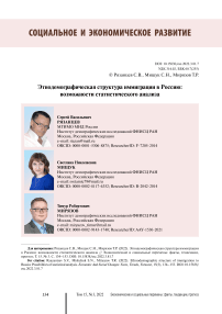 Этнодемографическая структура иммиграции в Россию: возможности статистического анализа