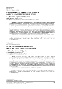 О несовершенстве терминологии в области развития объектов электроэнергетики